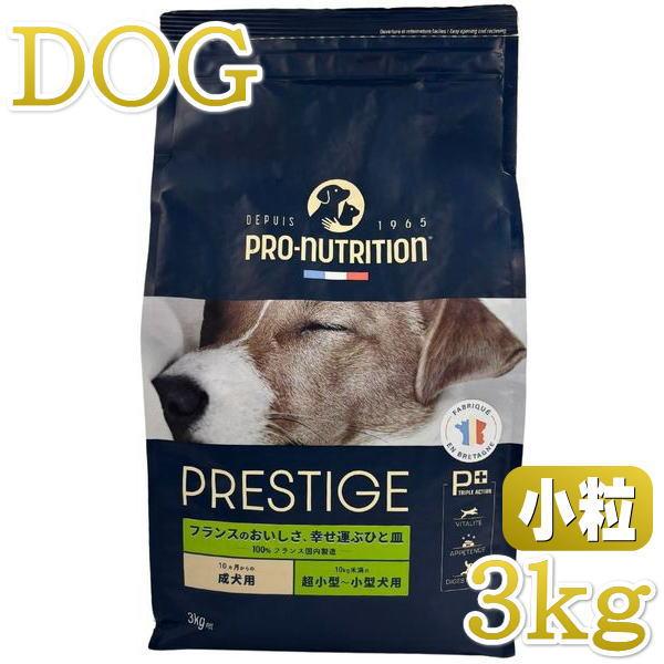 最短賞味2027.8.10・プレスティージ 犬用 アダルト小粒3kg成犬用ドッグフード正規品pn70302 | 