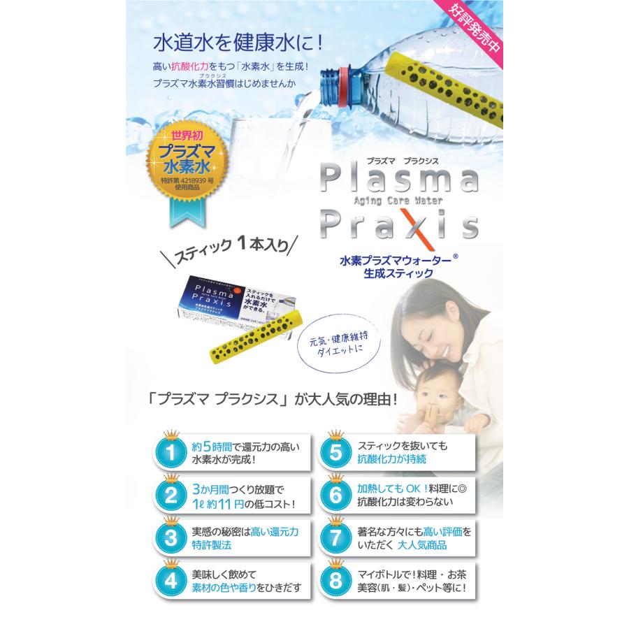 Plasma Praxis プラズマプラクシス 1本 水素水1L約11円 犬猫人用 プラズマ水素pp20158 |  | 01