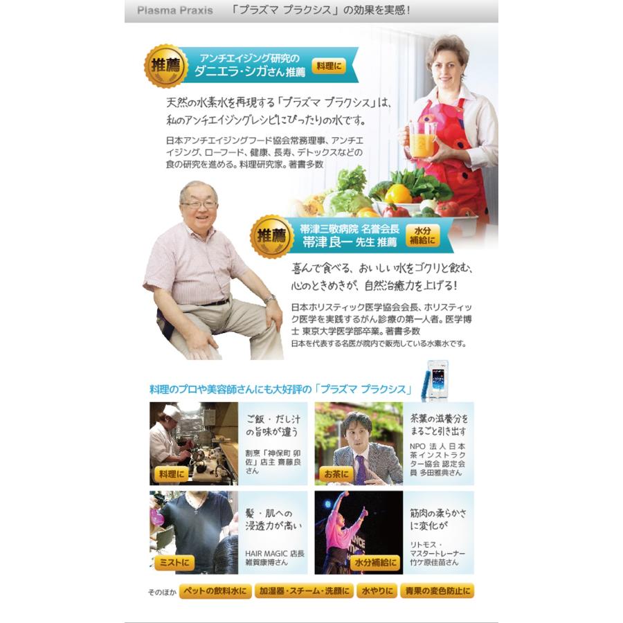 Plasma Praxis プラズマプラクシス 1本 水素水1L約11円 犬猫人用 プラズマ水素pp20158 |  | 05