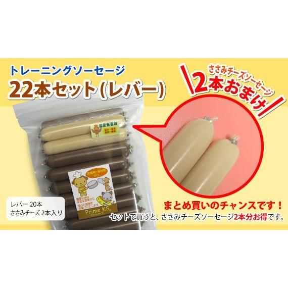 最短賞味2027.9・プライムケイズ 無薬鶏レバーソーセージ 20本＋2本 犬猫用おやつトッピング国産無添加さかい企画Prime KS pr20282 | プライムケイズ | 01
