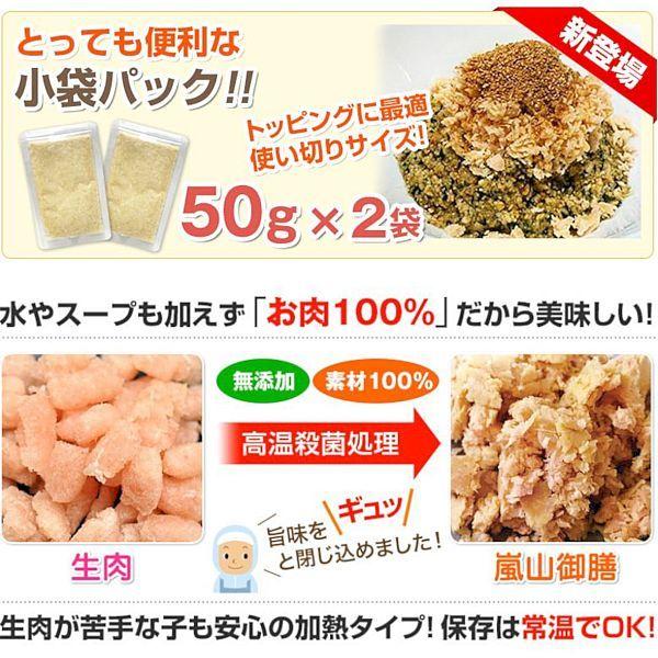 最短賞味2027.1・プライムケイズ(小袋パック) 嵐山善兵衛　特選 鶏御膳 50g×2袋 犬猫用レトルトpr33740 | プライムケイズ | 01
