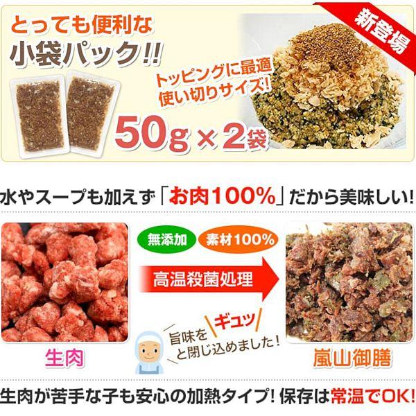 最短賞味2026.11・プライムケイズ(小袋パック) 嵐山善兵衛 特選 馬御膳 50g×2袋 犬猫用レトルトpr33757 | プライムケイズ | 01