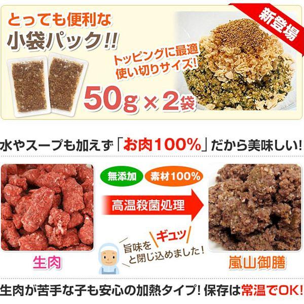 最短賞味2027.1・プライムケイズ(小袋パック) 嵐山善兵衛 特選 鹿御膳 50g×2袋 犬猫用レトルトpr33764 | プライムケイズ | 01
