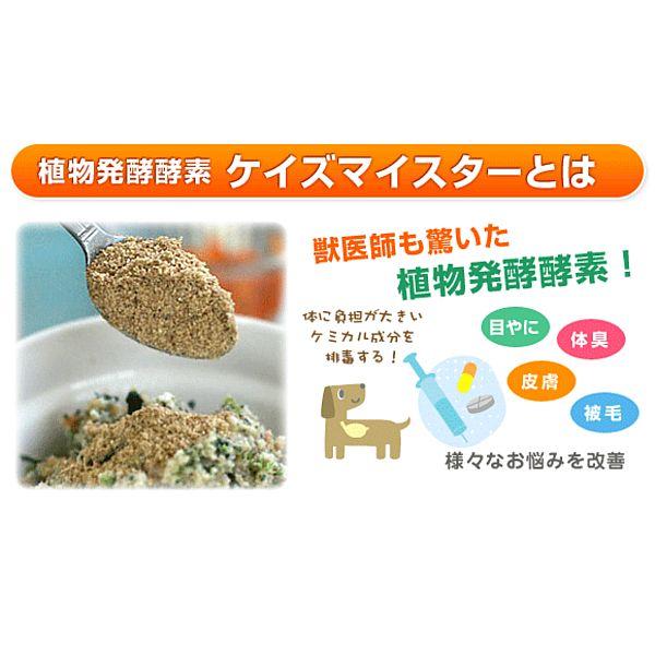 最短賞味2027.1・プライムケイズ ケイズマイスタープレミアム 100g 犬猫用 ヒアルロン酸 植物酵素 国産 無添加 さかい企画 Prime KS pr35362 | プライムケイズ | 02