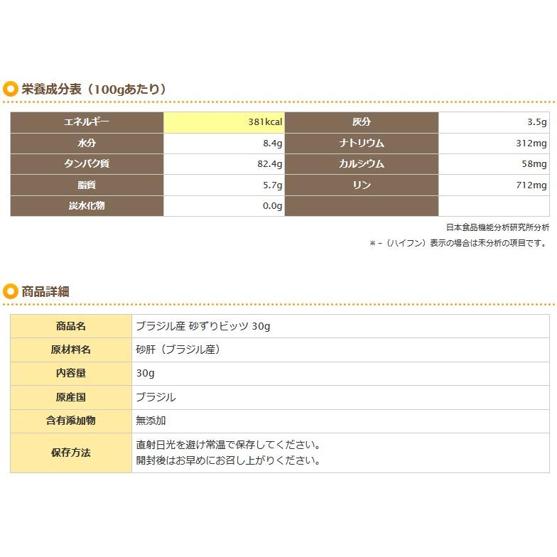 最短賞味2026.12・プライムケイズ ブラジル産 砂ずりビッツ30g 犬猫人用 おやつ トレーニングビッツ 無添加 さかい企画 Prime KS pr35768 | プライムケイズ | 02