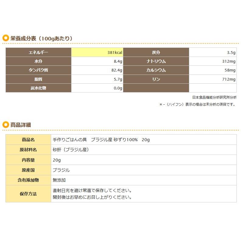 最短賞味2026.12・プライムケイズ 手作りごはんの具 ブラジル産 砂ずり100% 20g 犬猫人用 トッピングおやつ さかい企画 Prime KS pr35775 | プライムケイズ | 02