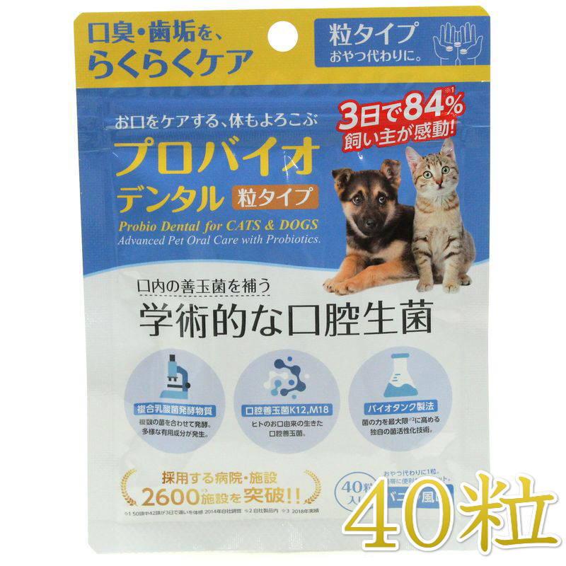 NEW 最短賞味2028.12・プロバイオデンタルペット 40粒入り 犬猫用 口腔ケア口腔善玉菌ps60737 | 