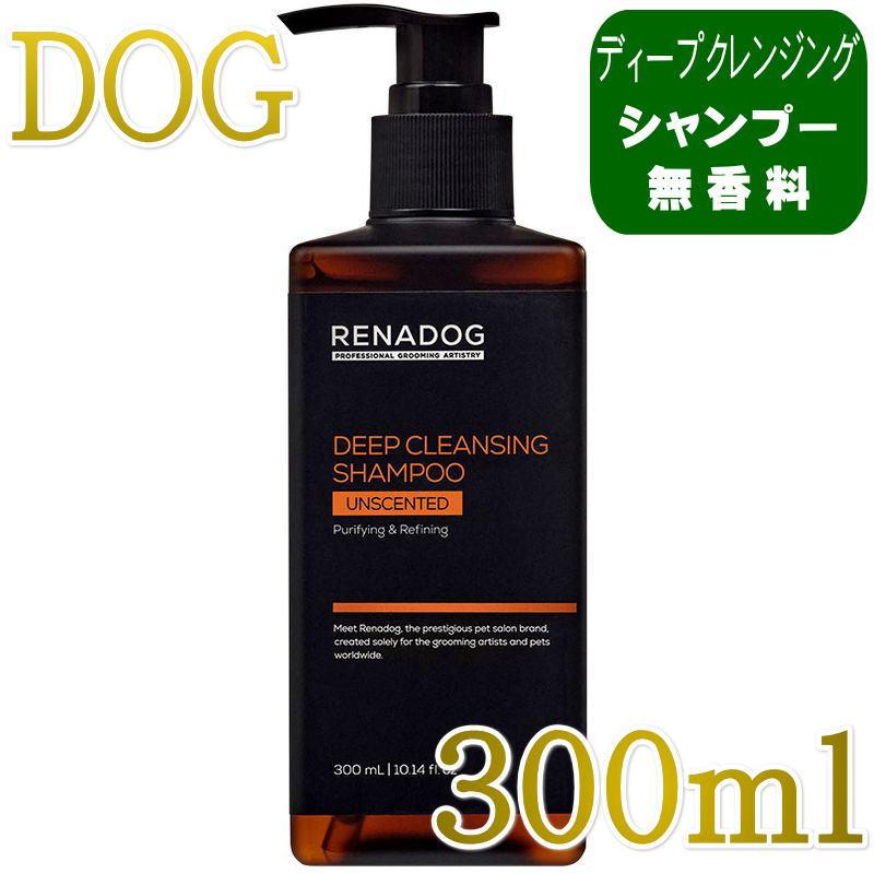 NEW 最短期限2029.5・RENADOG レナドッグ/犬用ディープクレンジングシャンプー無香料300ml/ren23097/8221300 | 