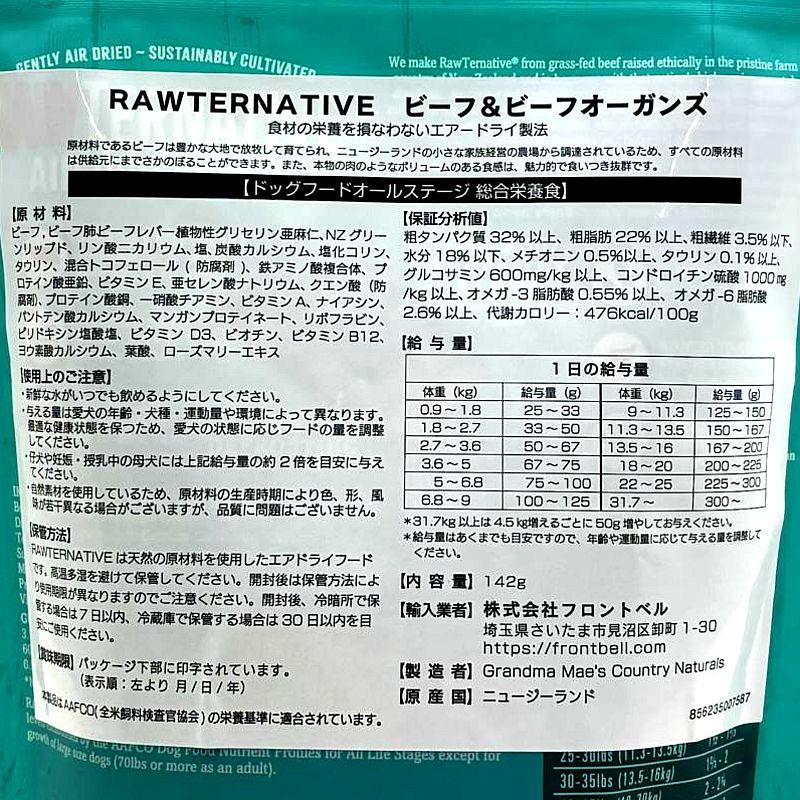 最短賞味2026.7.2・ローターネイティブ ビーフ＆ビーフオーガンズ 142g全年齢犬用ドッグフード/RAW TERNATIVE正規品rt07587 |  | 03
