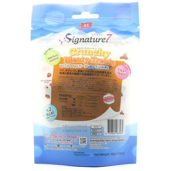 最短賞味2027.2・シグネチャー７ クランチーミーティートリーツ チキン 50g猫用おやつ正規品s783089 | Signature7 | 04