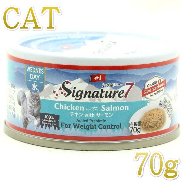 最短賞味2027.10・シグネチャー７ チキンwithサーモン70gグレイビー総合栄養食Signature7正規品s7-g3a/s783201 | Signature7