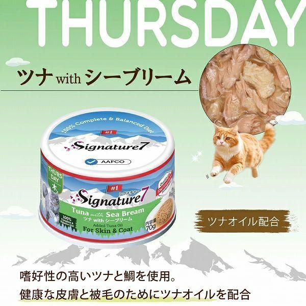 最短賞味2027.10・シグネチャー７ ピュアツナwithシーブリーム70gグレイビー総合栄養食Signature7正規品s7-g4a/s783218 | Signature7 | 01