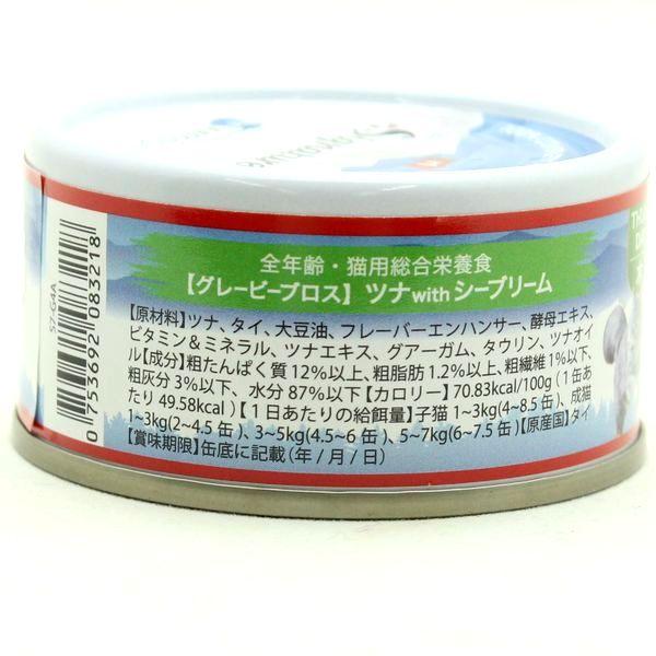 最短賞味2027.10・シグネチャー７ ピュアツナwithシーブリーム70gグレイビー総合栄養食Signature7正規品s7-g4a/s783218 | Signature7 | 02