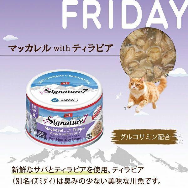 最短賞味2027.10・シグネチャー７ ピュアマッカレルwithティラピア70gグレイビー総合栄養食Signature7正規品s7-g5a/s783225 | Signature7 | 01