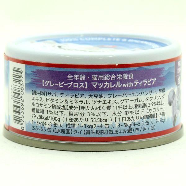 最短賞味2027.10・シグネチャー７ ピュアマッカレルwithティラピア70gグレイビー総合栄養食Signature7正規品s7-g5a/s783225 | Signature7 | 02