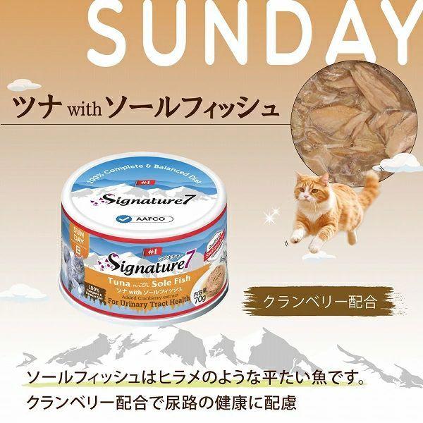 最短賞味2027.10・シグネチャー７ ツナwithソールフィッシュ70gグレイビー総合栄養食Signature7正規品s7-g7a/s783249 | Signature7 | 01