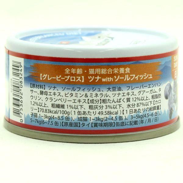 最短賞味2027.10・シグネチャー７ ツナwithソールフィッシュ70gグレイビー総合栄養食Signature7正規品s7-g7a/s783249 | Signature7 | 02