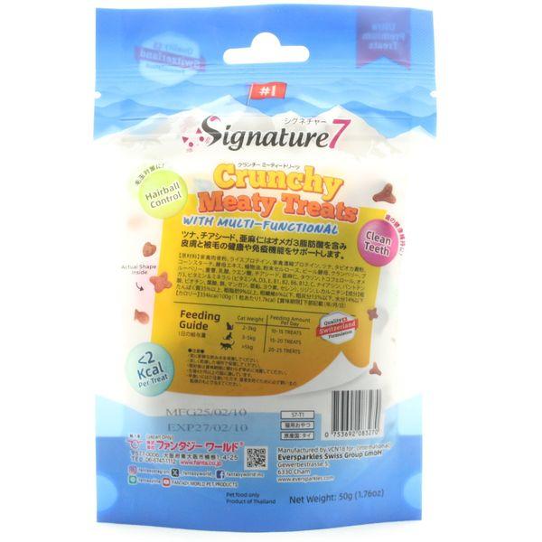 最短賞味2027.2・シグネチャー７ クランチーミーティートリーツ ツナ 50g猫用おやつ正規品s783270 | Signature7 | 04