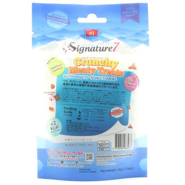 最短賞味2027.2・シグネチャー７ クランチーミーティートリーツ サーモン 50g猫用おやつ正規品s783287 | Signature7 | 04