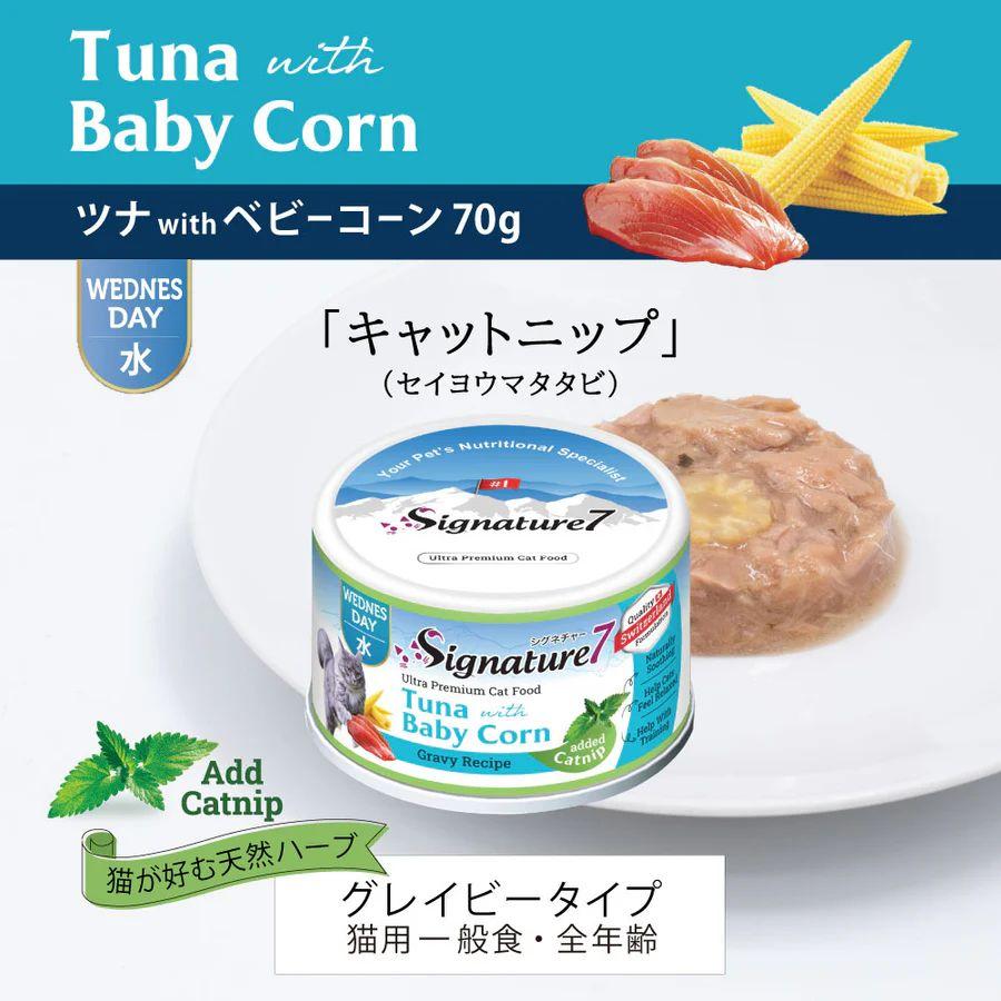 SALE/最短賞味2028.6・シグネチャー７ キャットニップ ツナwithベビーコーン 70gグレイビー一般食Signature7正規品/s784628 | Signature7 | 01