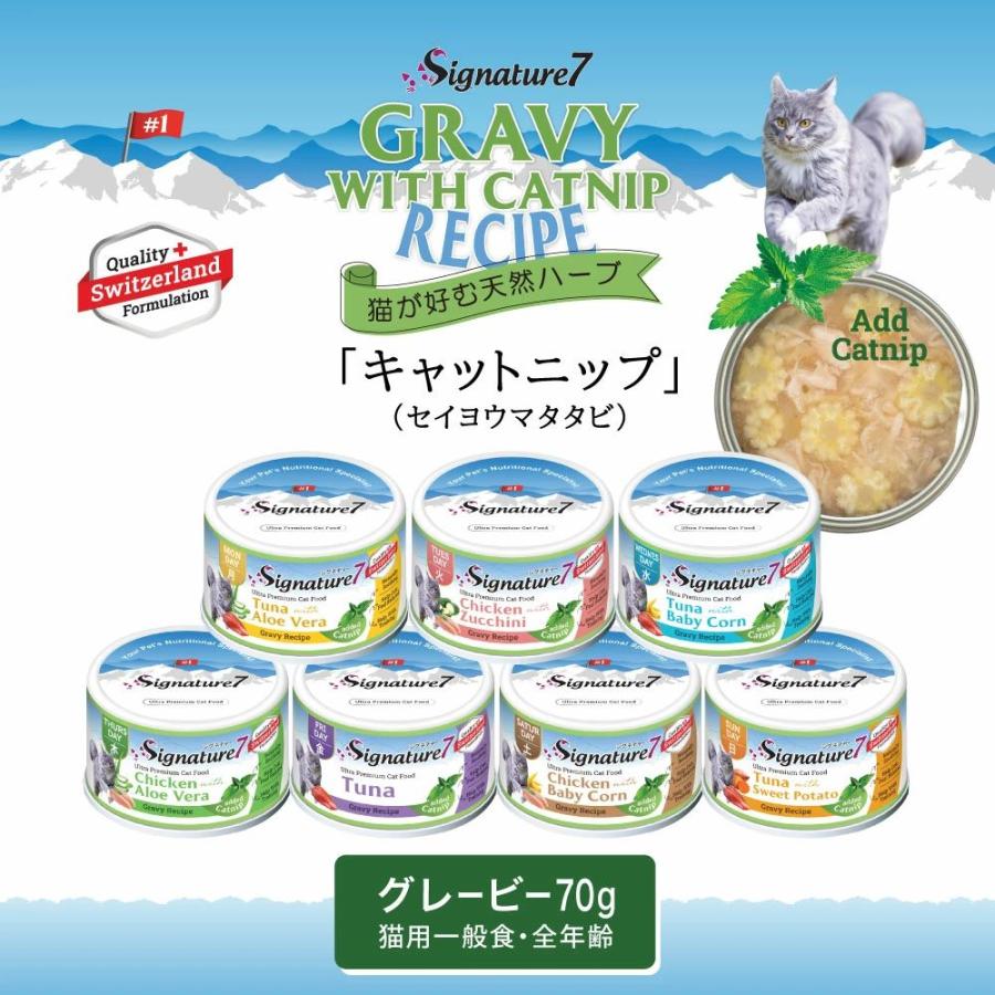 SALE/最短賞味2028.6・シグネチャー７ キャットニップ チキンwithズッキーニ 70gグレイビー一般食Signature7正規品s784635 | Signature7 | 04