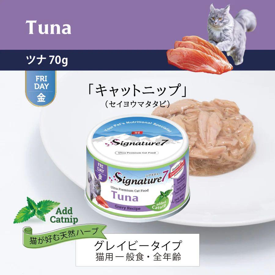 SALE/最短賞味2028.6・シグネチャー７ キャットニップ ツナ 70gグレイビー一般食Signature7正規品s784642 | Signature7 | 01