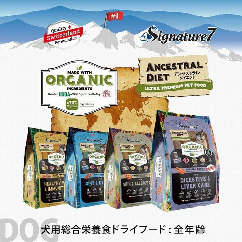 NEW 最短賞味2028.1.15・シグネチャー７ 犬ドライ ダイジェスティブ＆レバー サーモンレシピ400gs785335全年齢対応 正規品 | Signature7 | 08