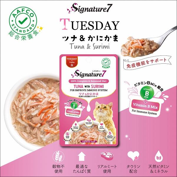 最短賞味2028.1・シグネチャー７ 火 ツナ＆かにかま パウチ 50g猫用総合栄養食Signature7正規品s7-l2/s786273 | Signature7 | 01