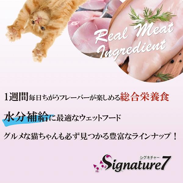 最短賞味2028.1・シグネチャー７ 火 ツナ＆かにかま パウチ 50g猫用総合栄養食Signature7正規品s7-l2/s786273 | Signature7 | 04