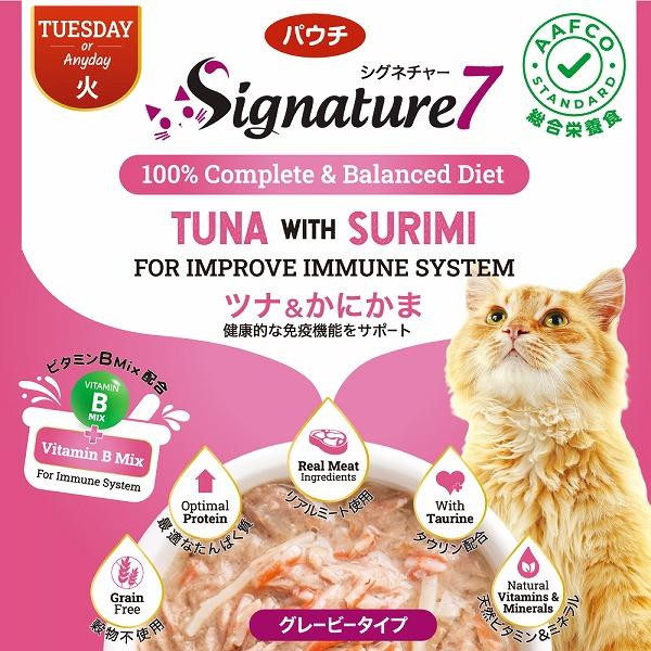 最短賞味2028.1・シグネチャー７ 火 ツナ＆かにかま パウチ 50g猫用総合栄養食Signature7正規品s7-l2/s786273 | Signature7 | 07