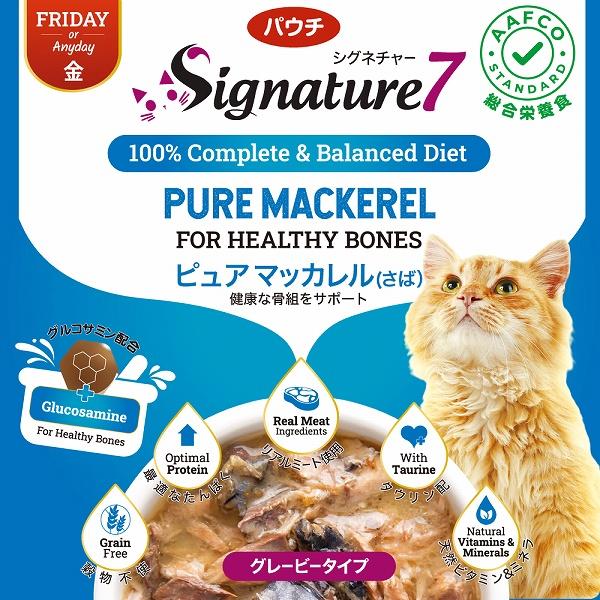 最短賞味2028.1・シグネチャー７ 金 ピュアマッカレル（さば） パウチ 50g猫用総合栄養食Signature7正規品s7-l5/s786303 | Signature7 | 07