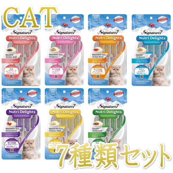 SALE最短賞味2026.5・シグネチャー７ ニュートリディライト7種セット 各4本×7種＝28本/猫おやつs7c7set | 