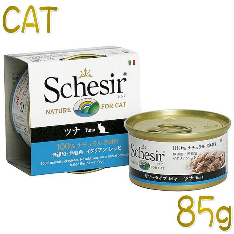 最短賞味2027.1・シシア 猫 キャット（ツナ）85g缶 scc135 成猫用ウェット 一般食 キャットフード Schesir 正規品｜nachu