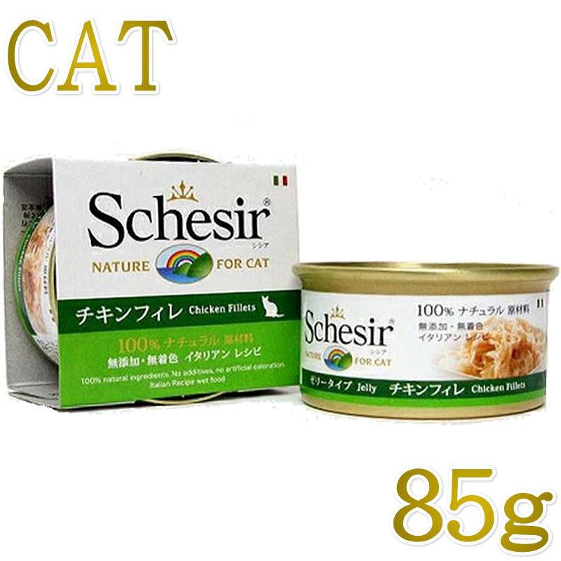 最短賞味2028.10・シシア 猫 キャット チキンフィレ 85g缶scc160成猫用ウェット 一般食キャットフード※在庫限り終売 | シシア