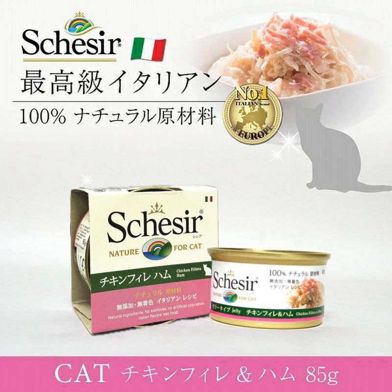 最短賞味2028.10・シシア 猫 キャット チキンフィレ ハム 85g缶scc162 成猫用ウェット一般食 キャットフード※在庫限り終売 | シシア | 01