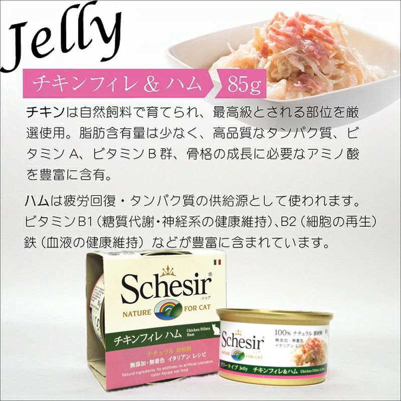 最短賞味2028.10・シシア 猫 キャット チキンフィレ ハム 85g缶scc162 成猫用ウェット一般食 キャットフード※在庫限り終売 | シシア | 05