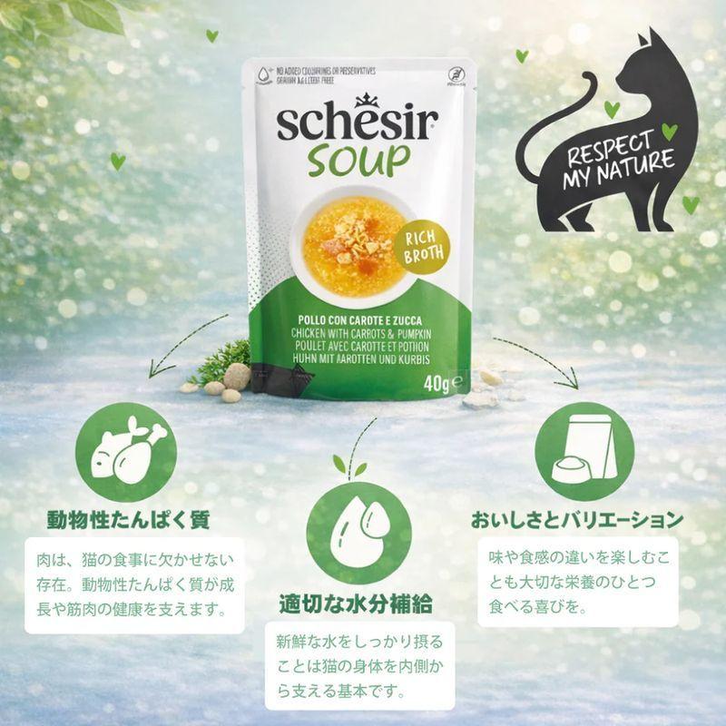 NEW 最短賞味2029.2・シシア 猫 スープ ツナwithキャロット＆パンプキン40g scc25422全年齢猫用一般食キャットフードSchesir正規品SALE | シシア | 04