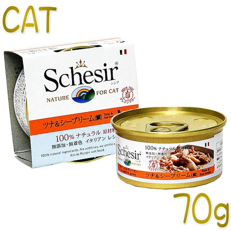 最短賞味2027.3・シシア 猫 (ツナ＆シーブリーム鯛)70g缶 scc3003成猫用ウェット キャットフードSchesir正規品 | シシア