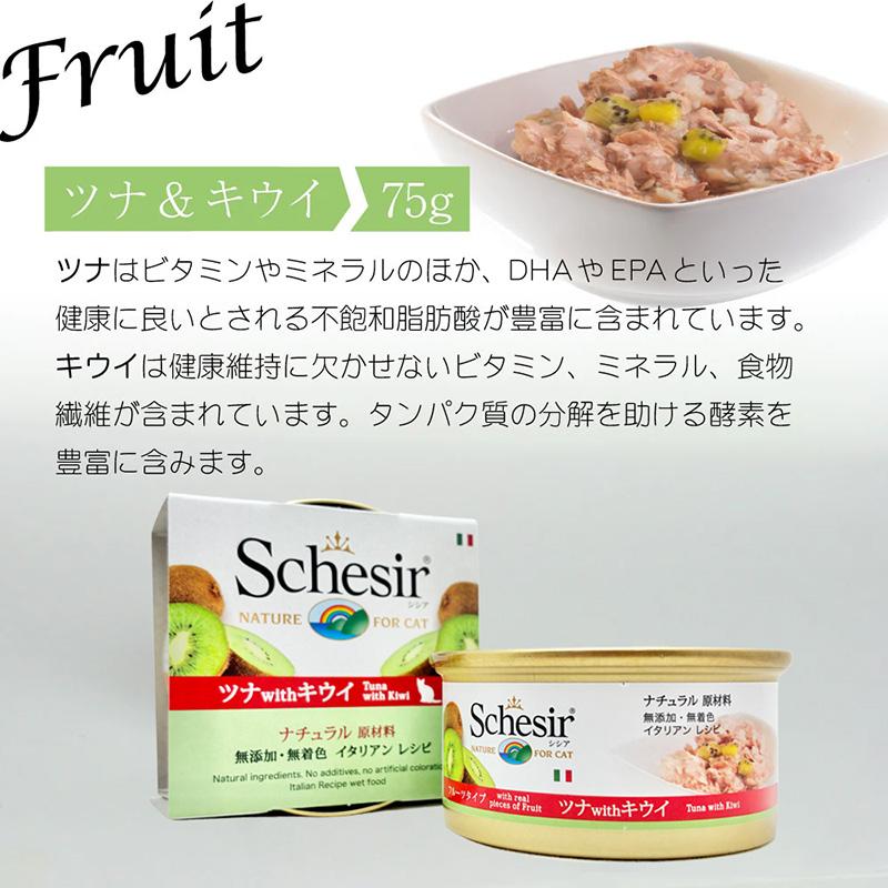 最短賞味2028.10・シシア 猫 (ツナwithキウイ)75g缶 scc355成猫用ウェット キャットフード※在庫限り終売 | シシア | 01