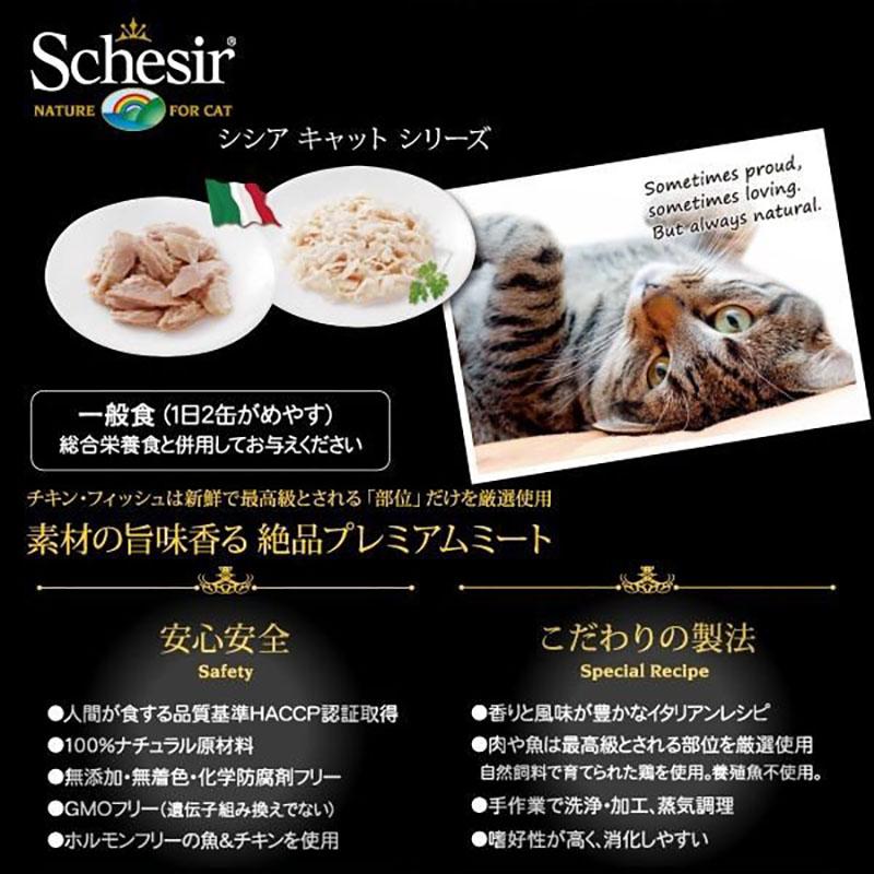 最短賞味2028.10・シシア 猫 (ツナwithキウイ)75g缶 scc355成猫用ウェット キャットフード※在庫限り終売 | シシア | 05