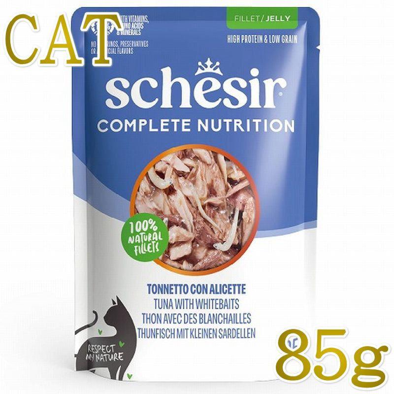NEW 最短賞味2029.2・シシア 猫 ゼリータイプ パウチ ツナwithシラス85g scc46625成猫用総合栄養食キャットフードSchesir正規品SALE | シシア