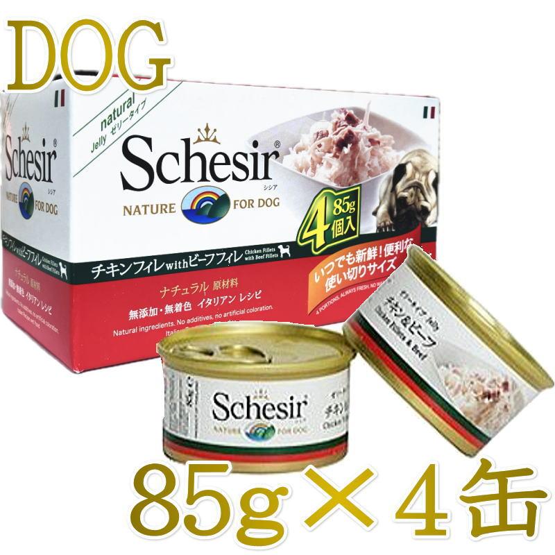 最短賞味2027.8・シシア 犬 マルチパック(チキンフィレwithビーフフィレ)85g×4缶 scc603成犬用ウェット ドッグフード※在庫限り終売 | シシア
