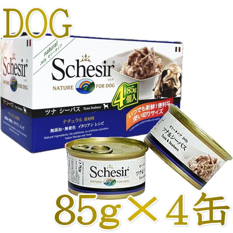 最短賞味2027.8・シシア 犬 マルチパック(ツナ＆シーバス)85g×4缶 scc612成犬用ウェットドッグフード ※在庫限り終売 | シシア