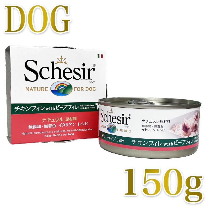 最短賞味2028.2・シシア 犬 チキンフィレwithビーフフィレ 150g缶 scc682成犬用ウェット ドッグフード※在庫限り終売 | シシア