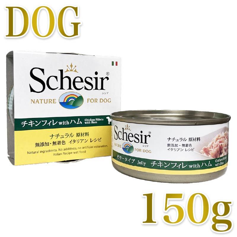 最短賞味2027.8・シシア 犬(チキンフィレwithハム)150g缶 scc683成犬用ウェットドッグフード ※在庫限り終売 | シシア