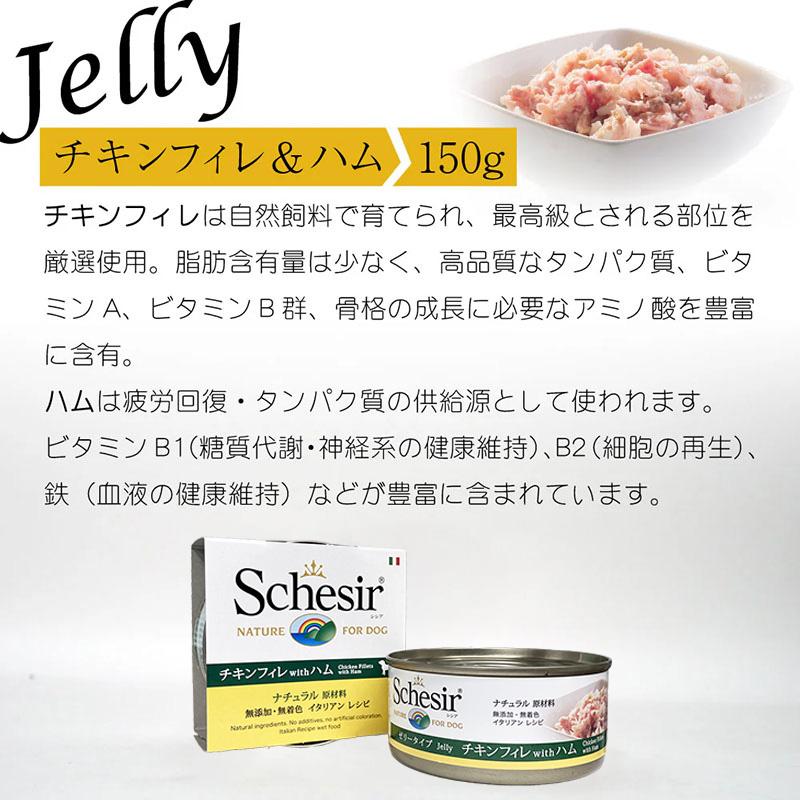最短賞味2027.8・シシア 犬(チキンフィレwithハム)150g缶 scc683成犬用ウェットドッグフード ※在庫限り終売 | シシア | 01