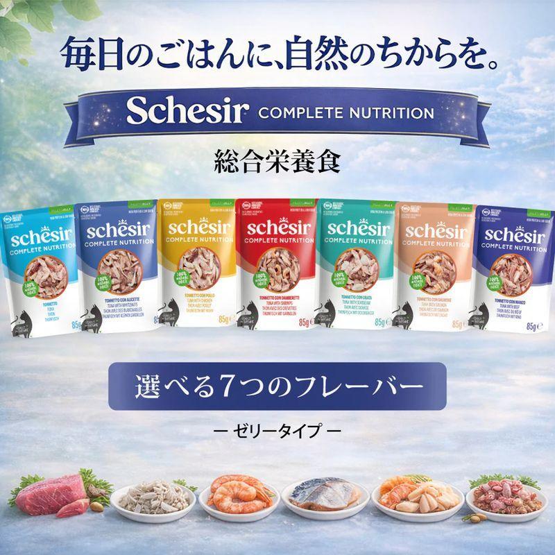 最短賞味2029.2・シシア 猫 ゼリータイプ パウチ ツナ85g scc71009成猫用総合栄養食キャットフードSchesir正規品 | シシア | 05