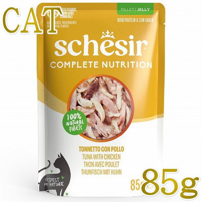 NEW 最短賞味2029.1・シシア 猫 ゼリータイプ パウチ ツナwithチキン85g scc71016成猫用総合栄養食キャットフードSchesir正規品SALE | シシア