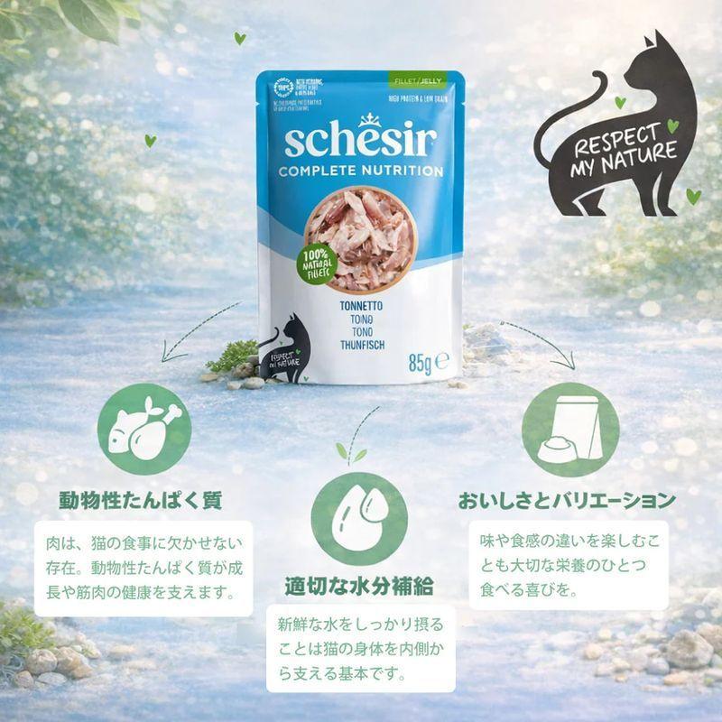 NEW 最短賞味2029.1・シシア 猫 ゼリータイプ パウチ ツナwithチキン85g scc71016成猫用総合栄養食キャットフードSchesir正規品SALE | シシア | 04