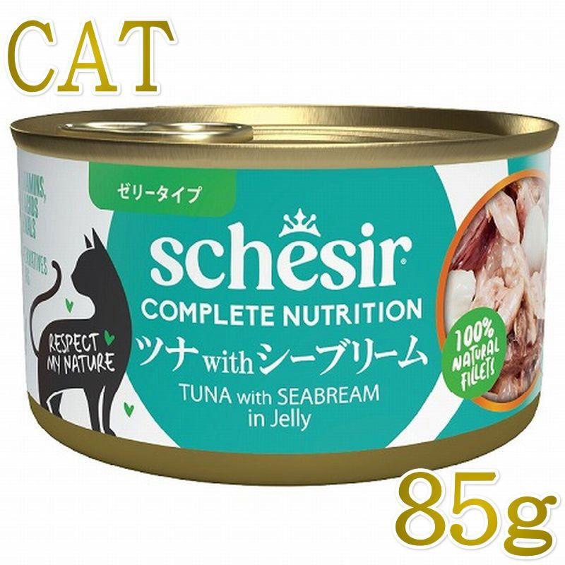 NEW 最短賞味2029.3・シシア 猫 ゼリータイプ ツナwithシーブリーム85g缶 scc72747成猫用総合栄養食キャットフードSchesir正規品SALE | シシア